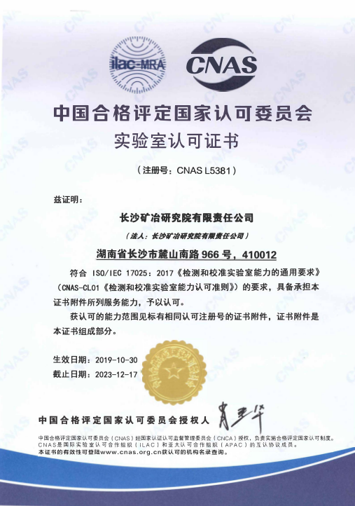 能力驗(yàn)證、測(cè)量審核及實(shí)驗(yàn)室間比對(duì)