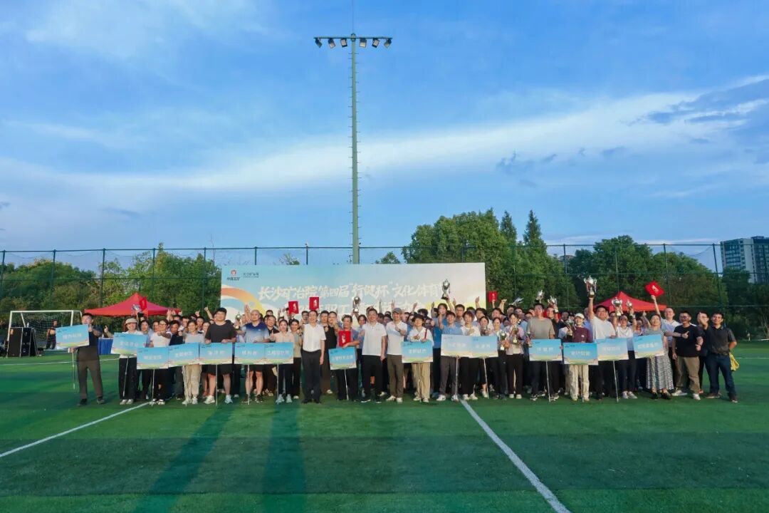 長(zhǎng)沙礦冶院舉辦2025年職工趣味運(yùn)動(dòng)會(huì)