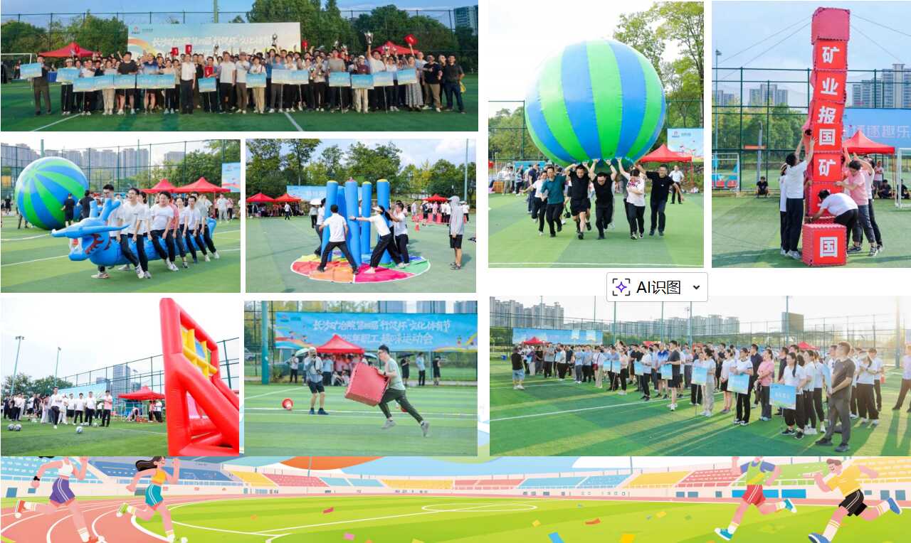 長(zhǎng)沙礦冶院第四屆“行健杯”文化體育節(jié)閉幕