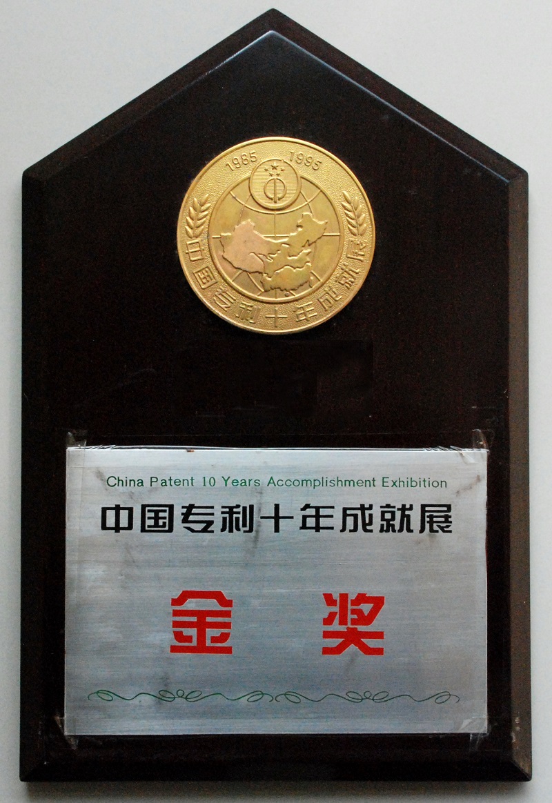 一種陰離子捕收劑及其制備方法（中國(guó)專利十年成就獎(jiǎng)金獎(jiǎng)）