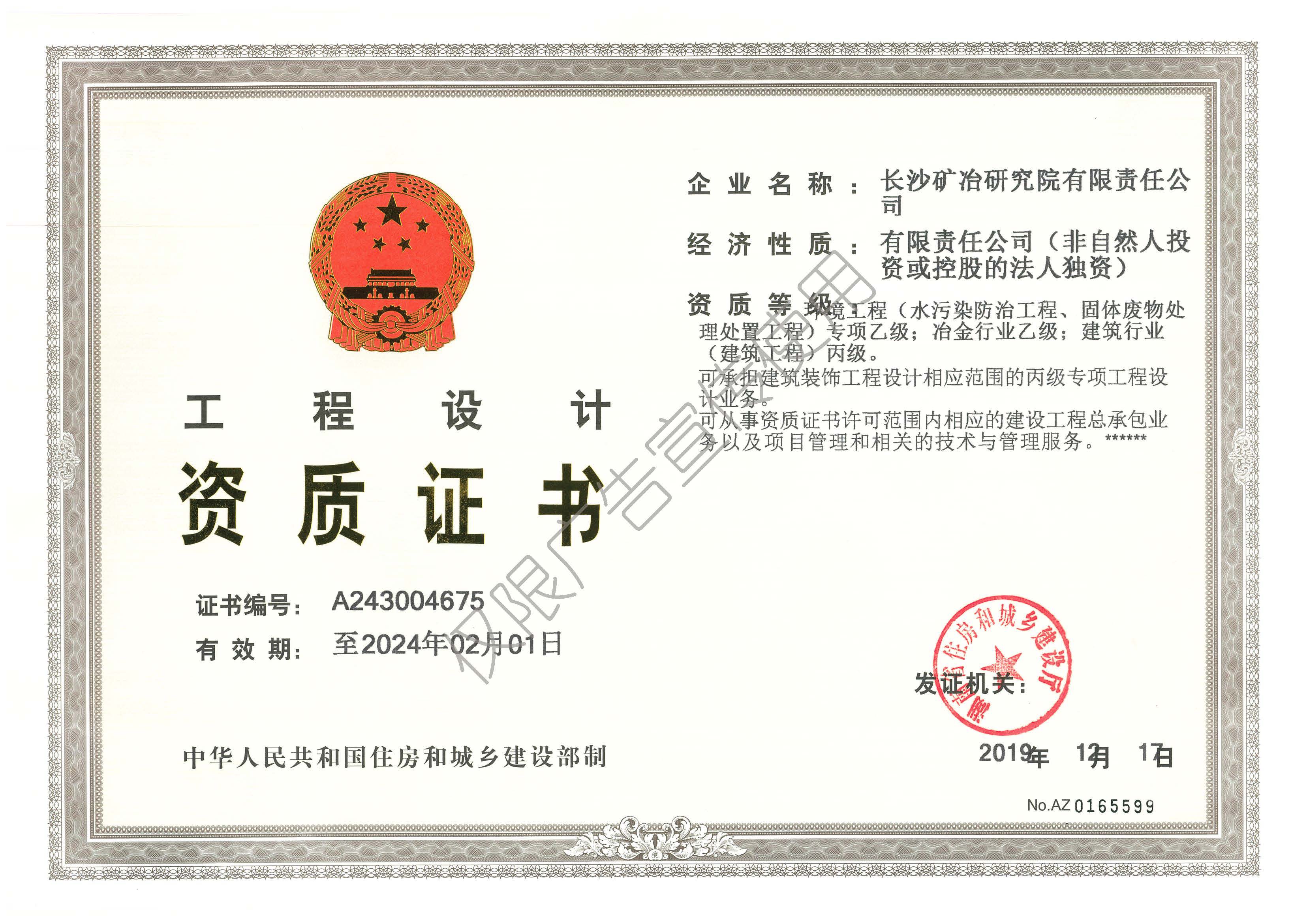 工程設(shè)計(jì)資質(zhì)證書