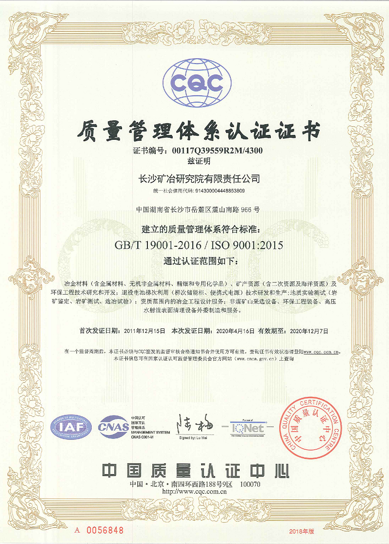 質(zhì)量管理體系認(rèn)證證書