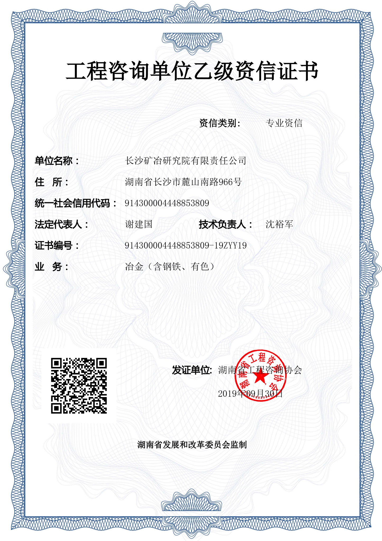 工程咨詢單位乙級(jí)資信證書